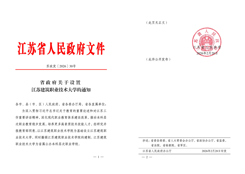 江苏db真人技术大学获批设立